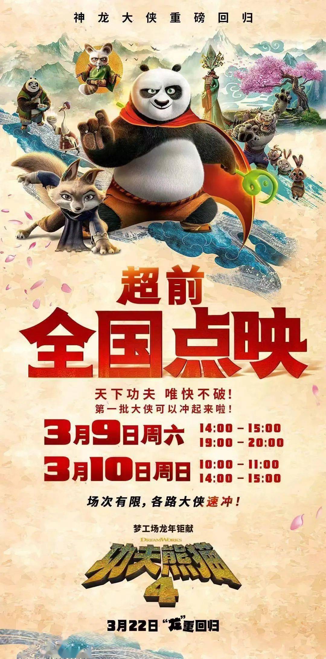 《功夫熊猫4》3月9日超前点映!_电影_动画_故事