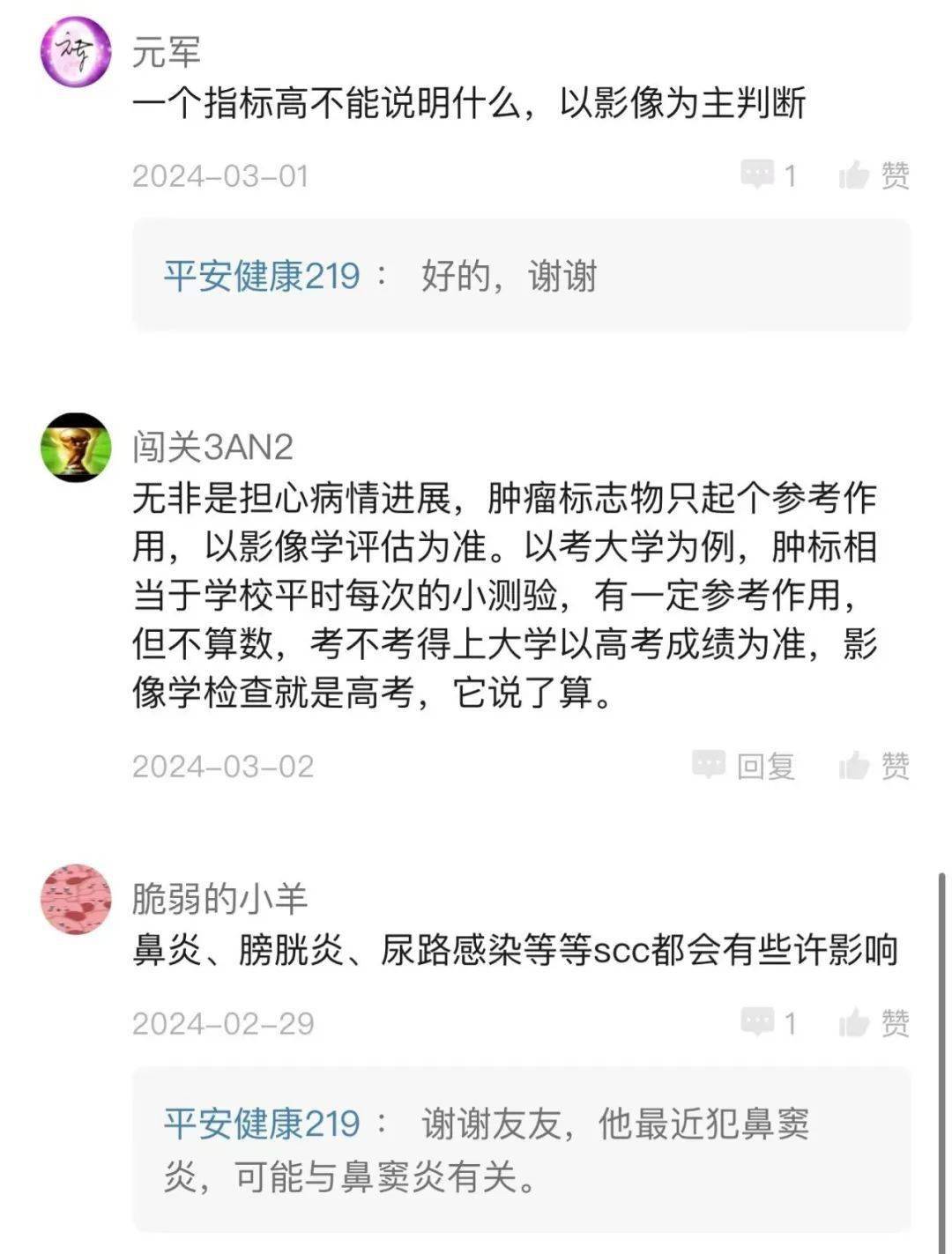 肺部肿瘤标志物,鳞状细胞癌相关抗原一直增高怎么回事?