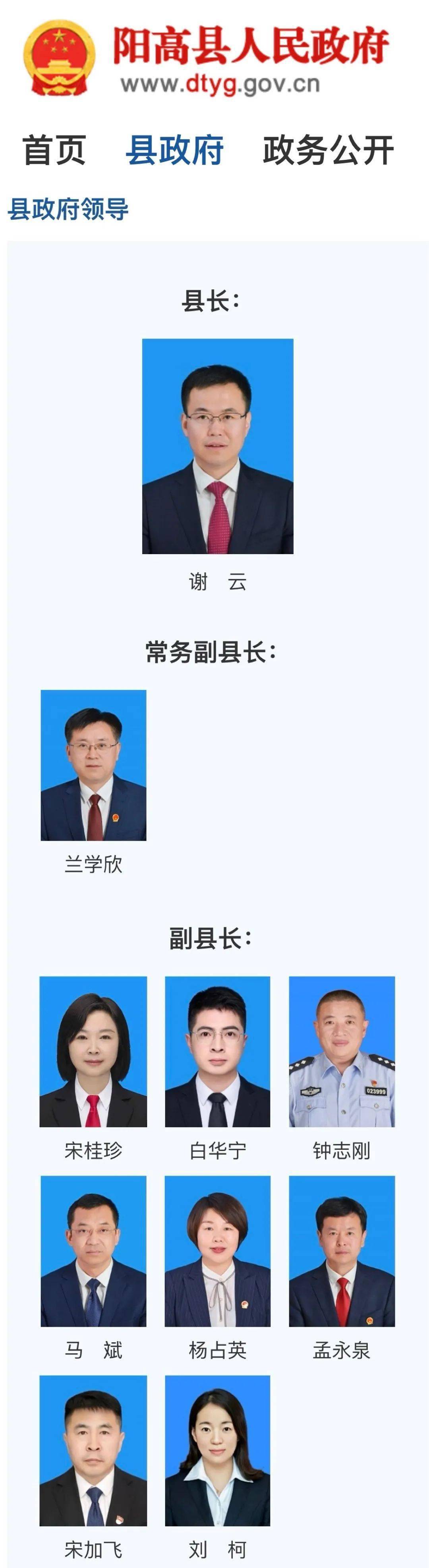 县政府领导及分工速览——阳高县政府办《关于县长,副县长工作分工