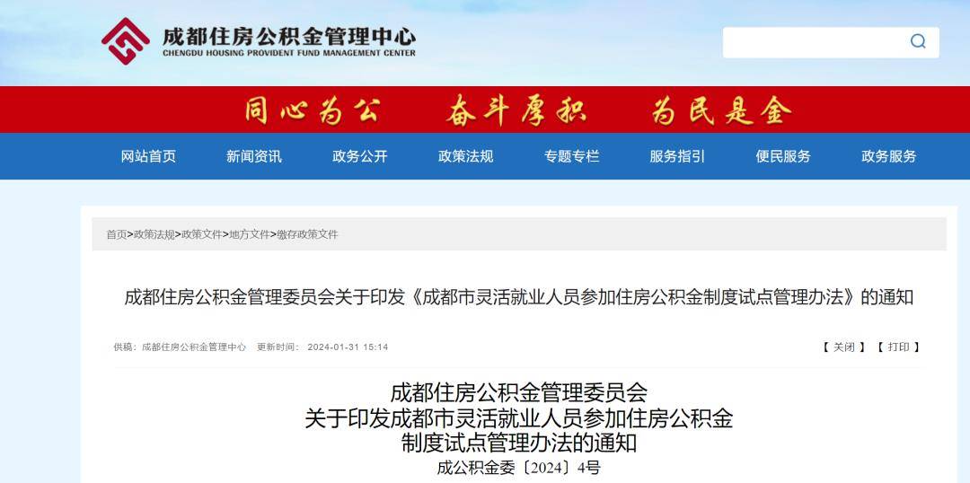 公积金再迎新调整!3月1日起执行_住房_贷款_对象