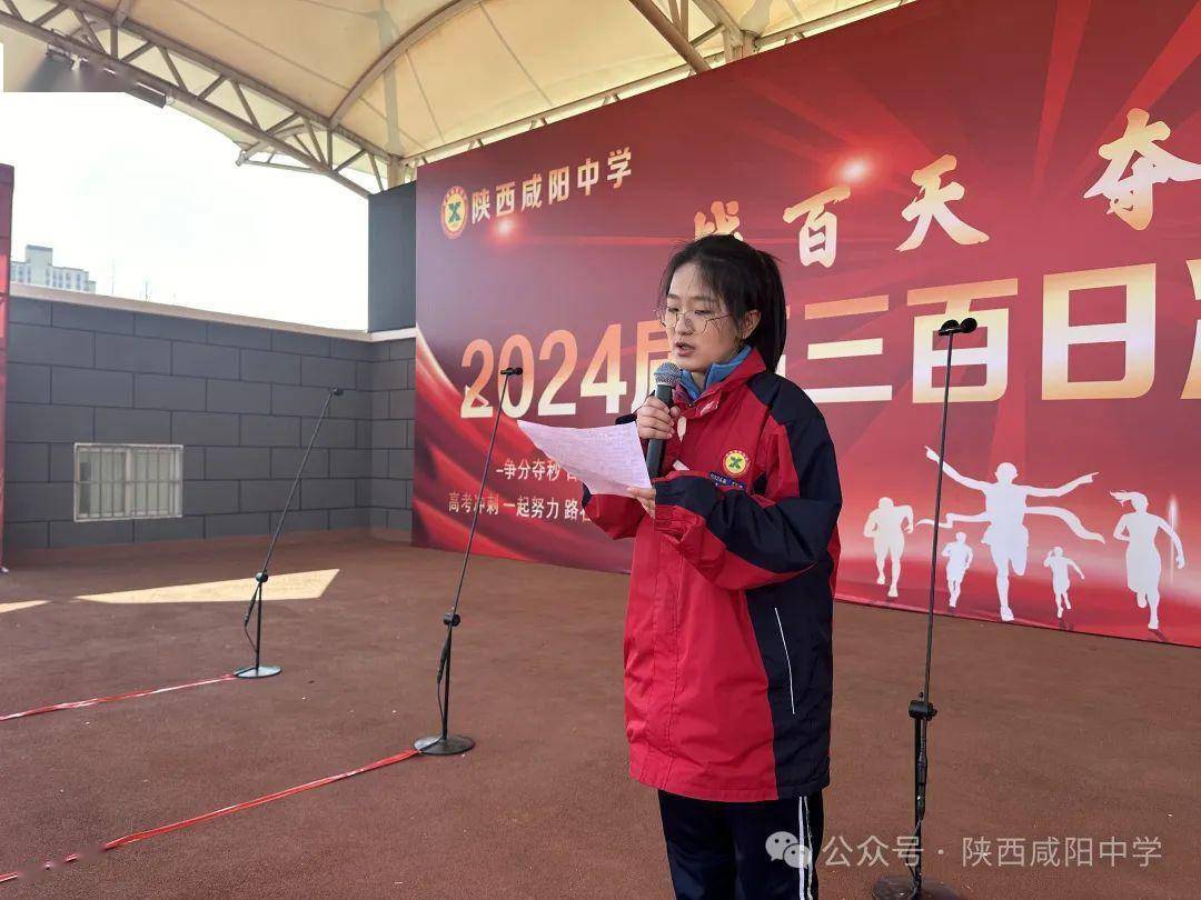 陕西咸阳中学举行2024届高考百日冲刺誓师大会_高三_学子_家长