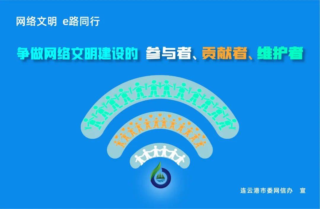 东海县开展e起传承雷锋精神网络文明志愿服务活动