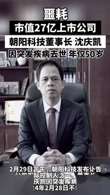 于2024年2月28日突然去世!_沈庆_工作_压力