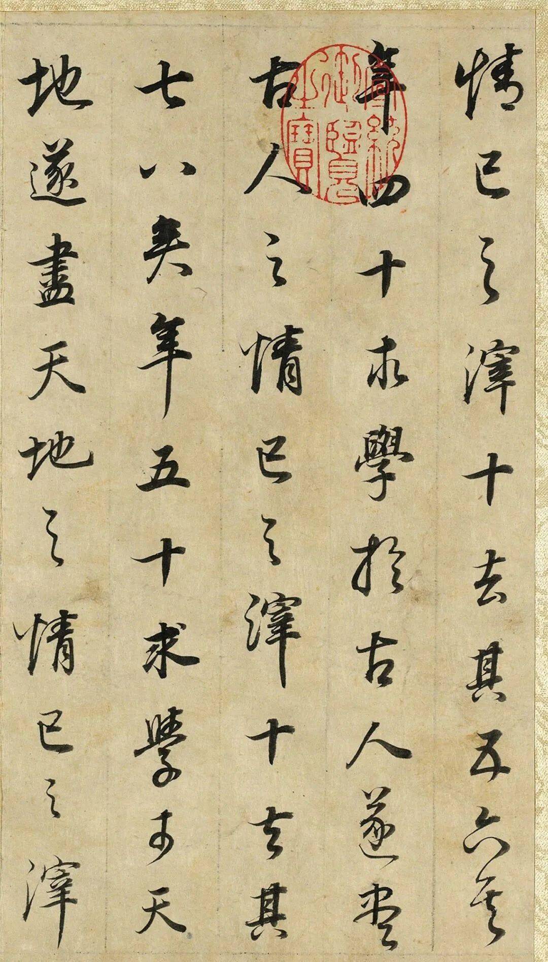 董其昌43岁行书邵雍无名公传册_款识_先祖_朱夫子