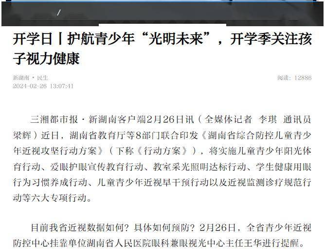 湖南省人民医院新闻周报2024年2月26日3月3日