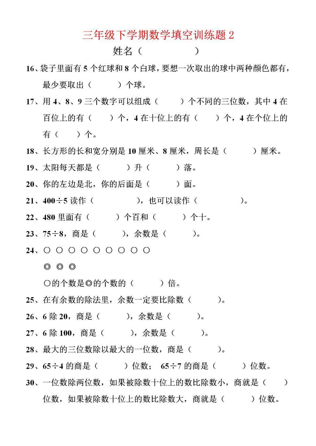 小学三年级数学下册填空题190道240304