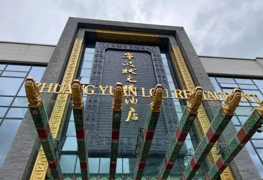 宁波老牌酒店状元楼遭网友吐槽!