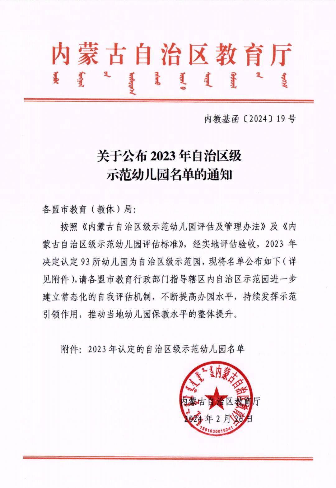 海拉尔区新增五所示范幼儿园