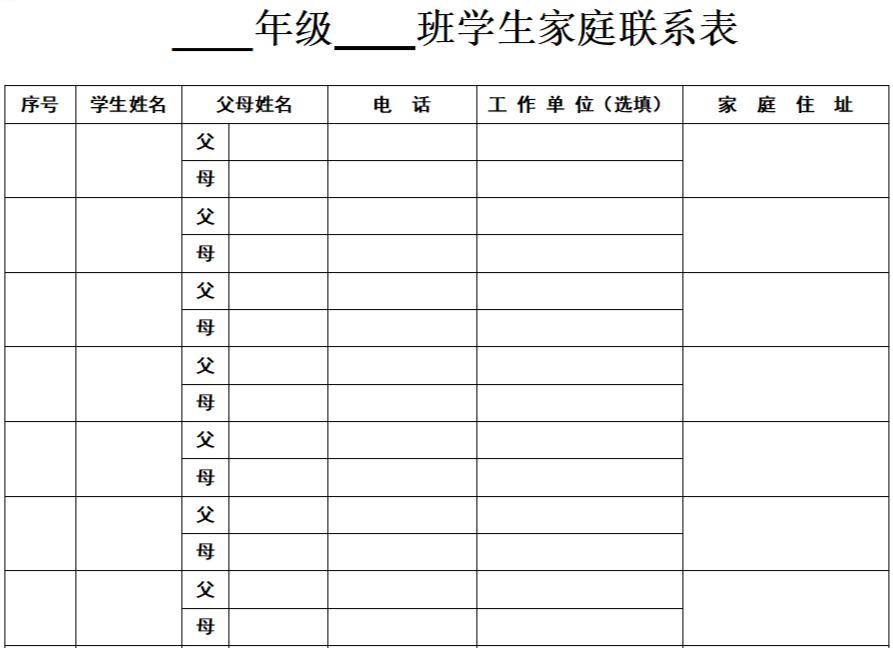 班级人员名单表格模板图片