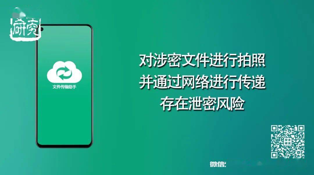 全国两会期间保密安全系列警示教育网络办公泄密案例鲜活教训惨痛
