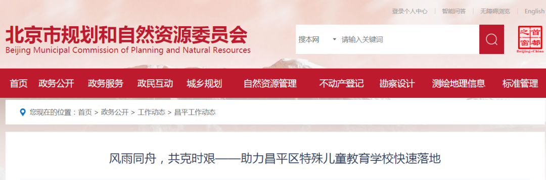 北京市规划和自然分局资源委员会昌平分局自上而下全力推进项目规划手续