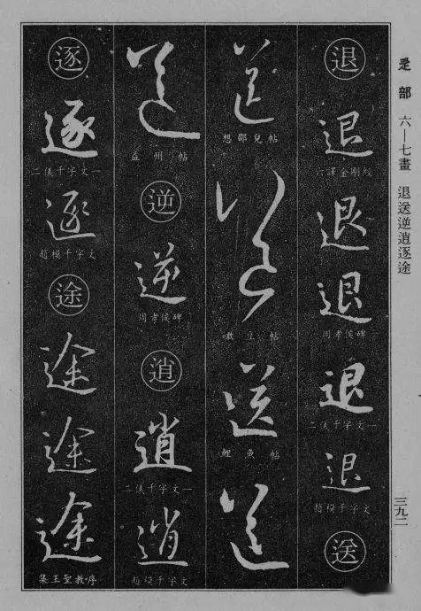 书法字典大全（完整版）_草书_笔法_作品