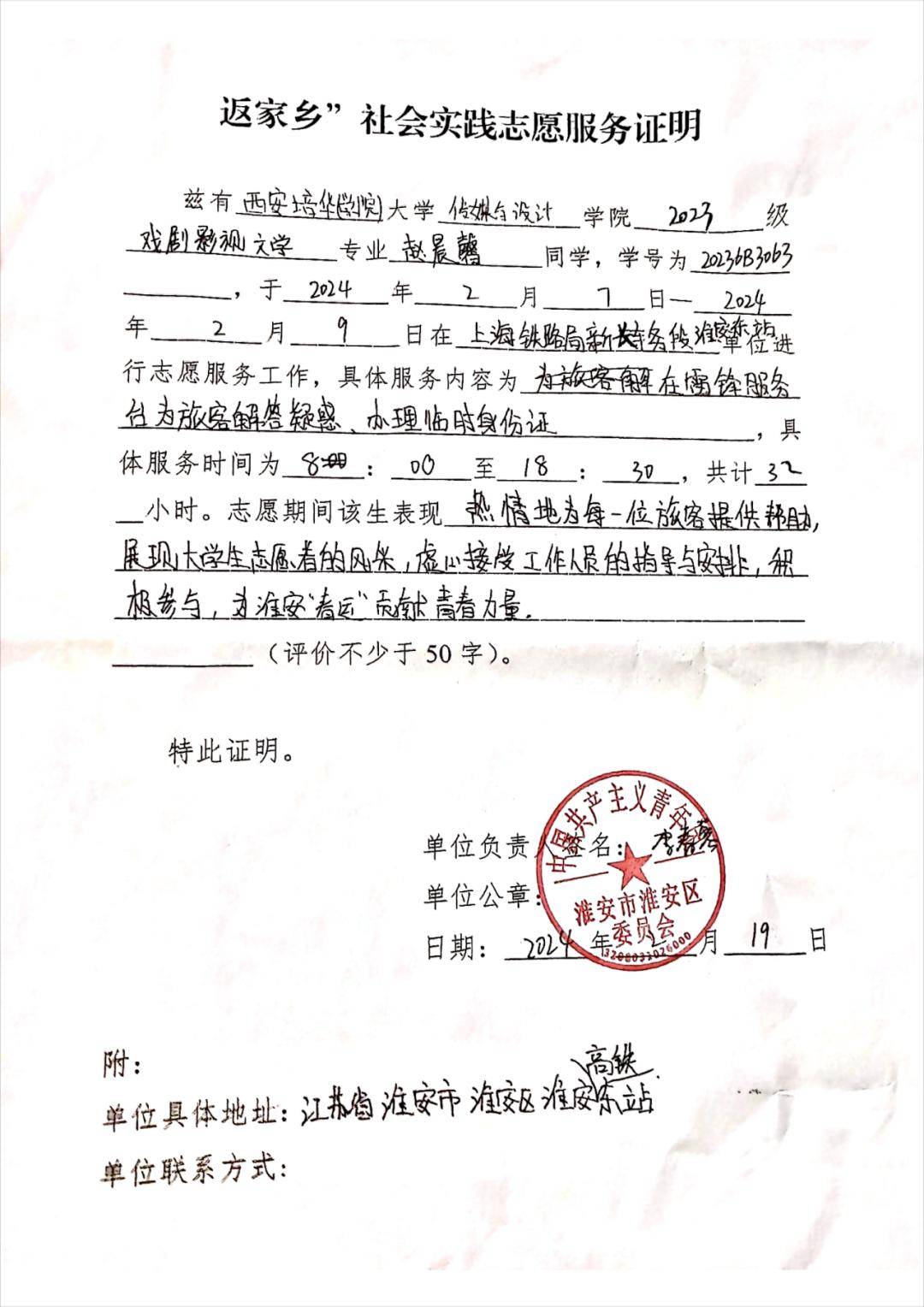 培华学子"返家乡"社会实践集锦④