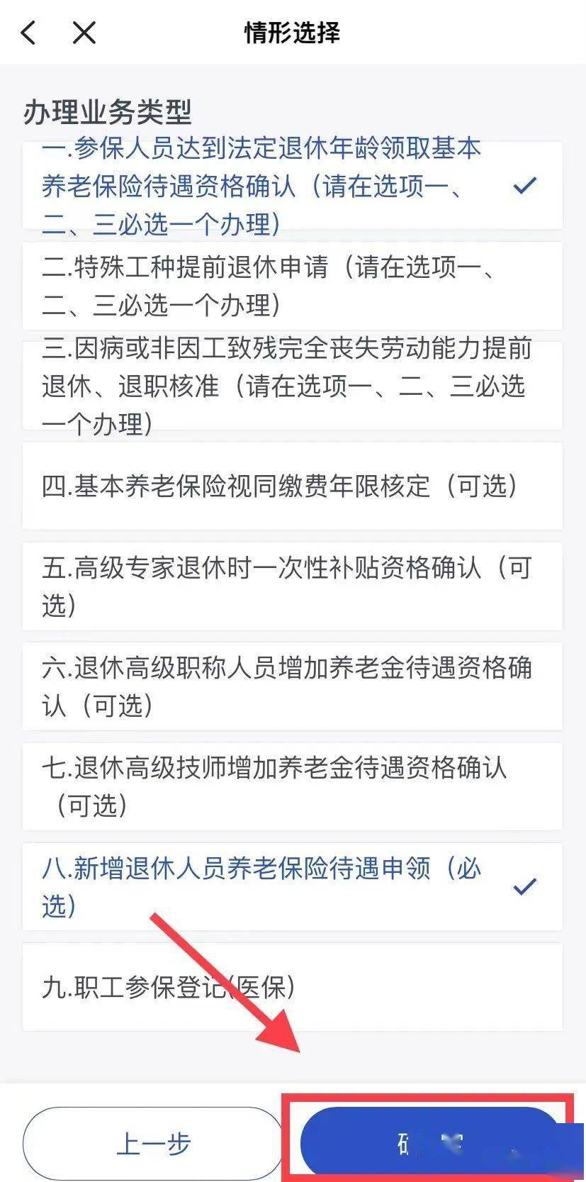 企业职工退休一件事联办办事指南_人员_社保_相关