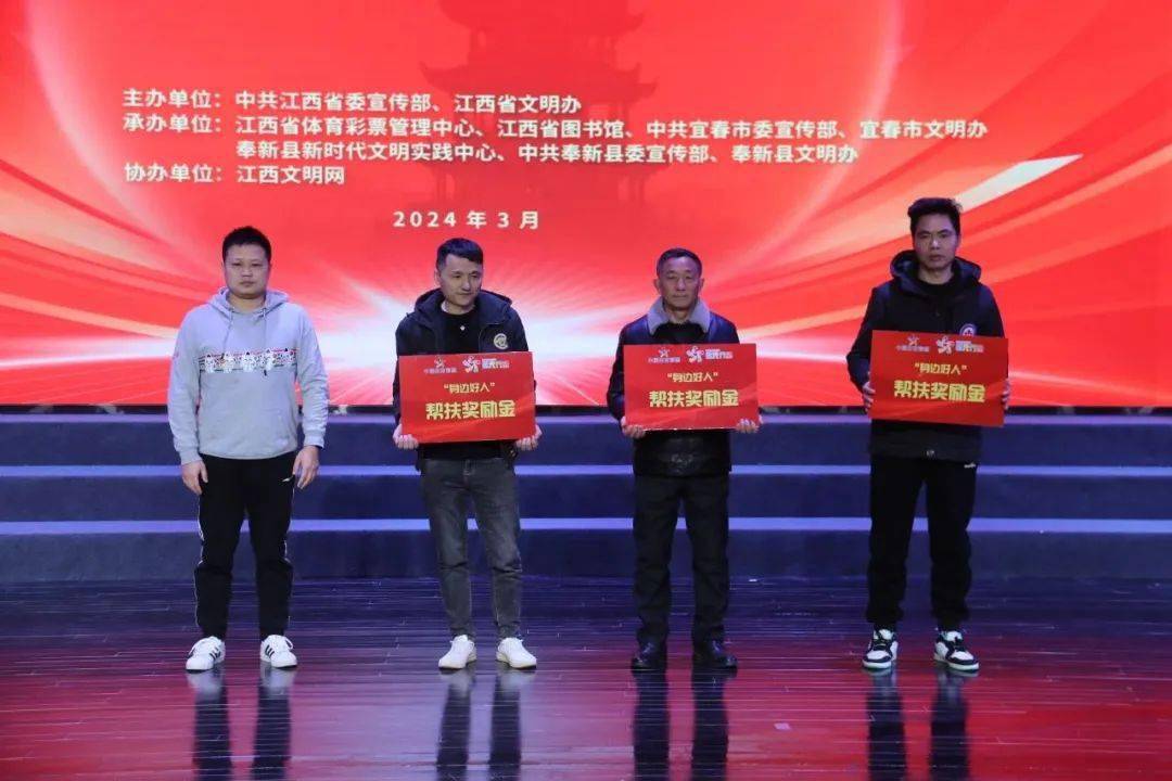 2024年江西好人宣讲声入人心活动首场走进奉新县