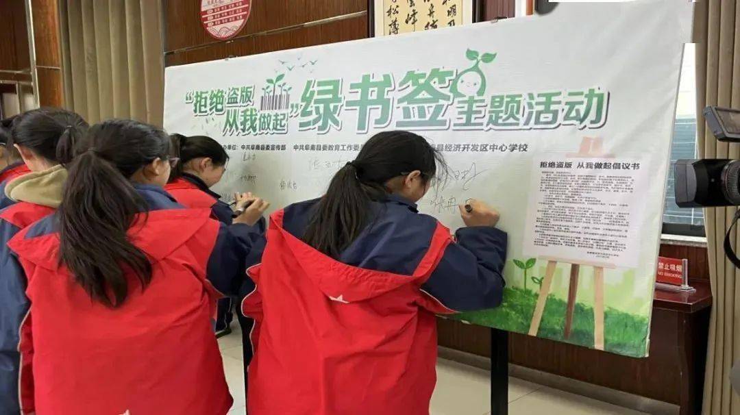 从我做起暨护苗2024·绿书签行动",通过宣读倡议书,制作"绿书签"海报