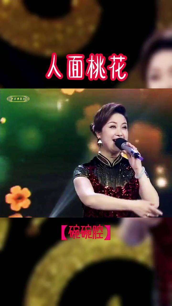 碗碗腔【人面桃花】 秦腔