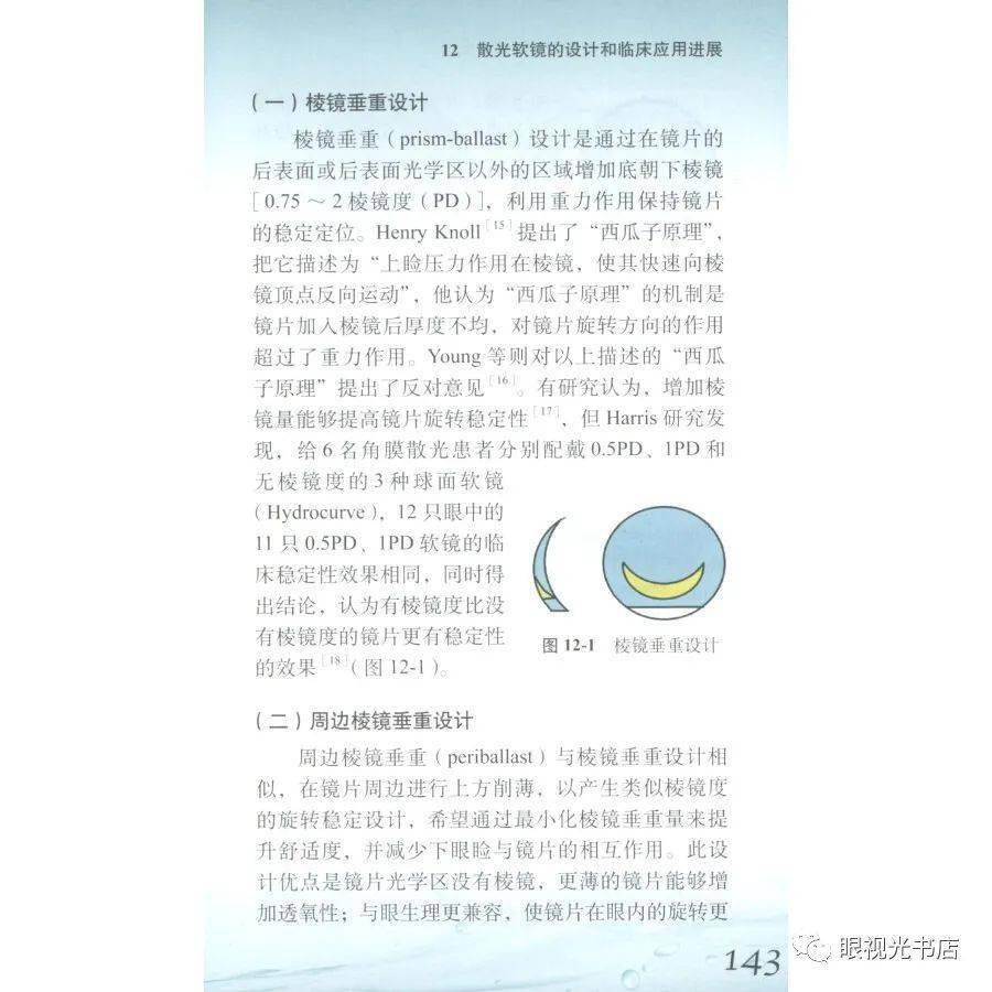 书摘插画博士伦公司为本书的编排出版提供了大力支持,特此表示衷心的
