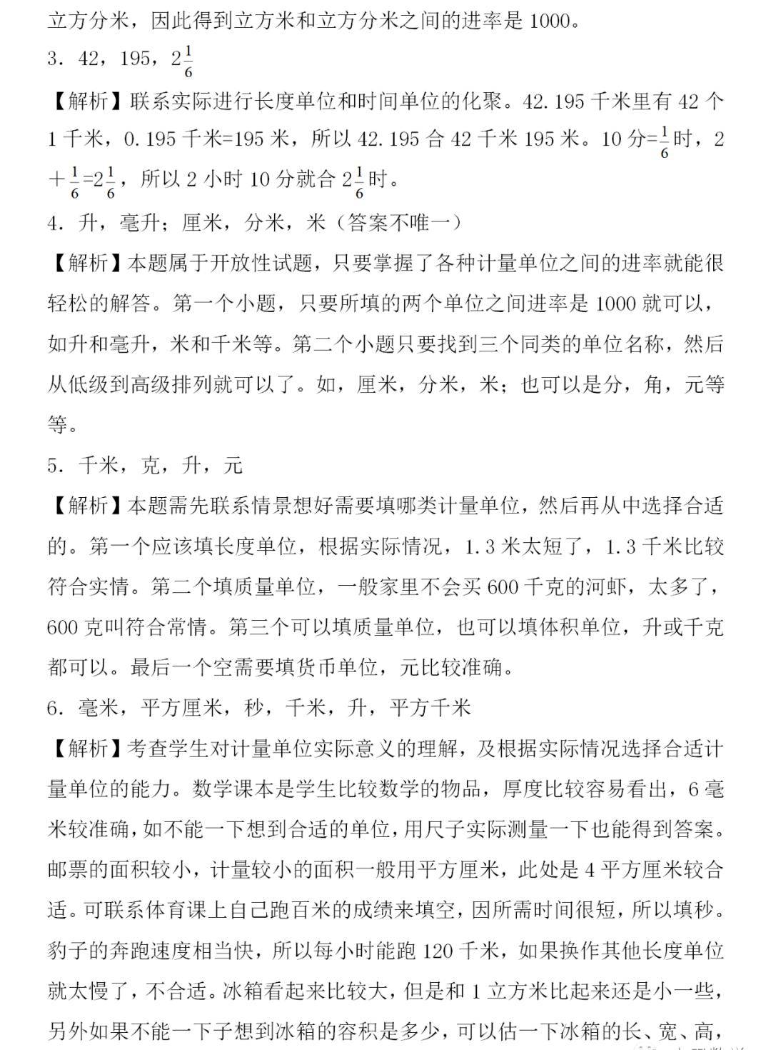 小学数学单位换算公式汇总 专项练习题(含答案),新学期必备!