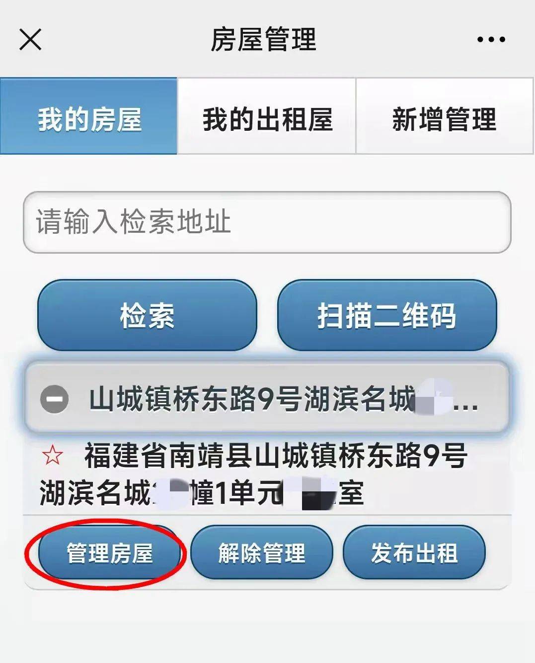 流动人口出租房房主用工单位注意请及时申报登记