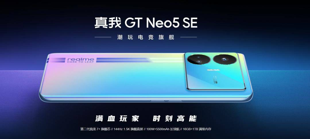真我gtneo6se曝光骁龙7gen35500mah电池15kltpo屏