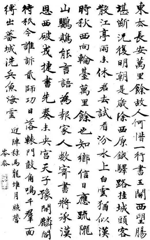 自封书法状元首任教育部部长这字如何