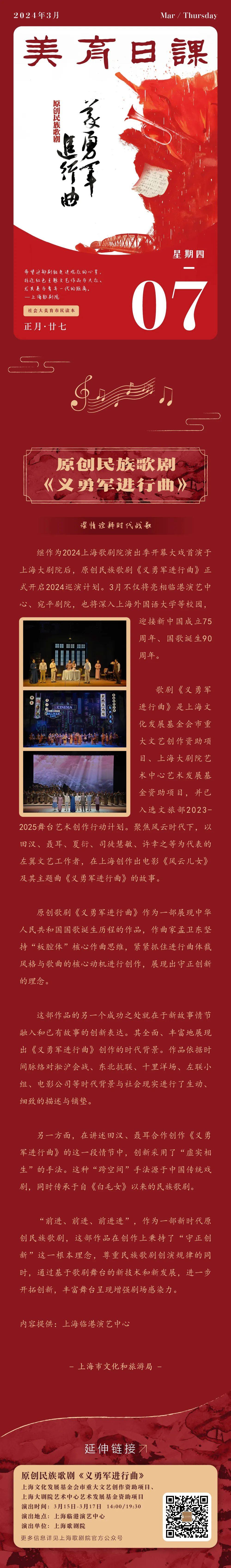 美育日课 | 原创民族歌剧《义勇军进行曲》:深情诠释时代战歌_汤元_设