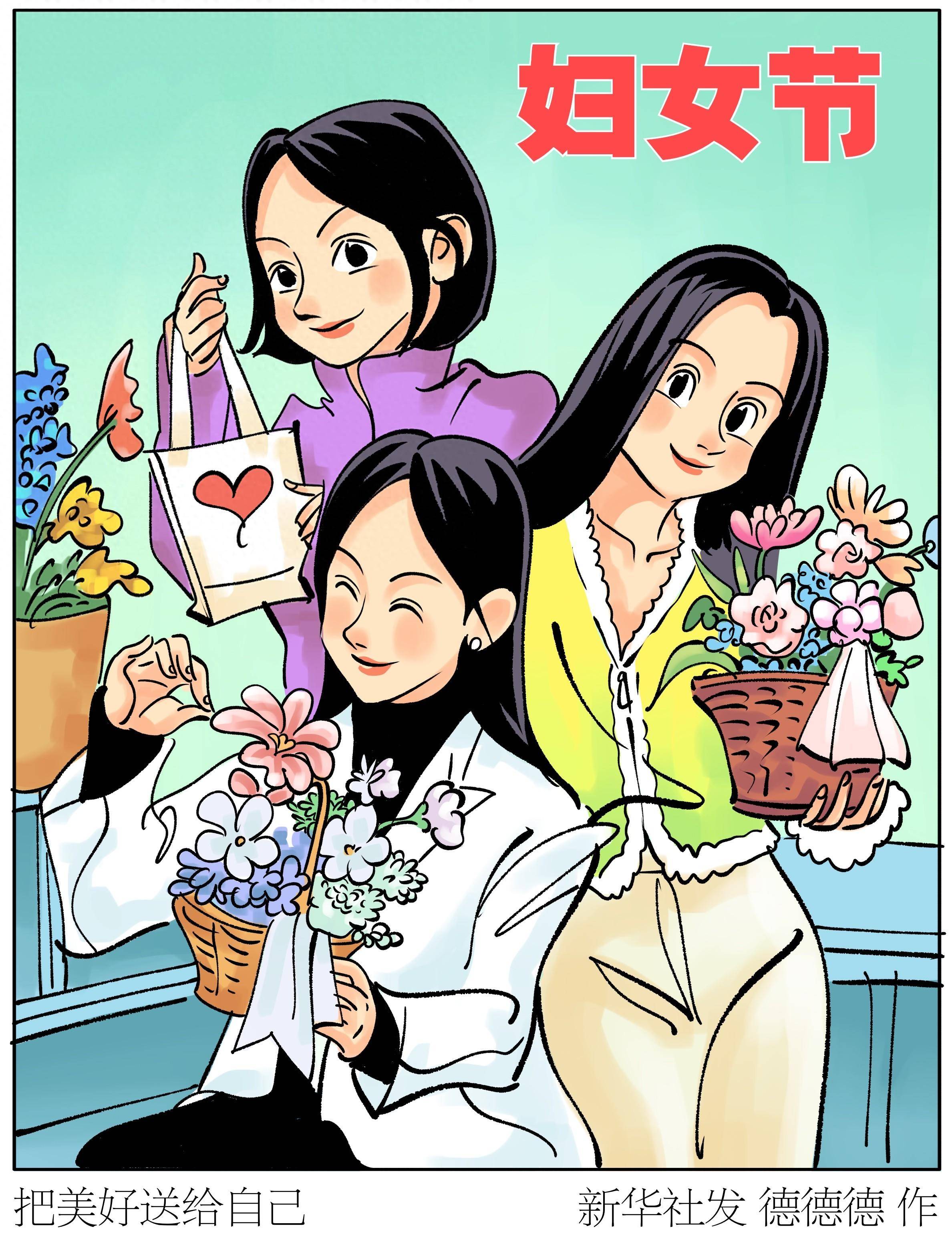 三八妇女节动漫画图片