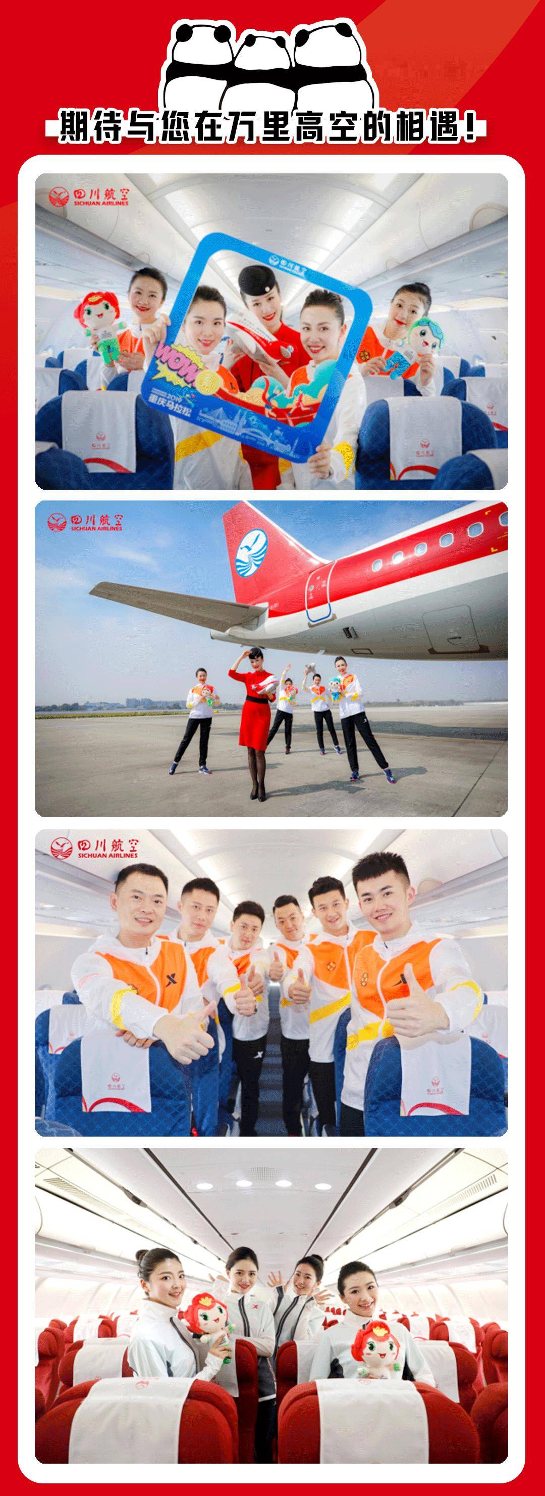 四川航空推出重庆马拉松福利包重马跑友太幸福啦