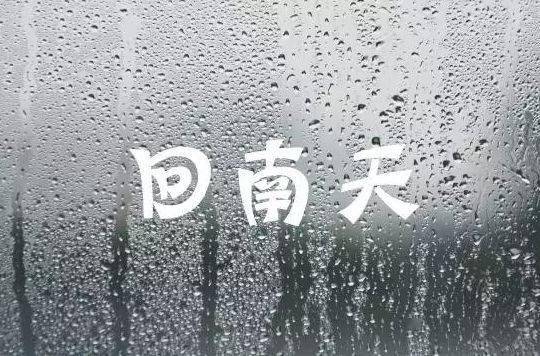 南方人不懂北方的暖气片,就像北方人不懂南方的回南天!