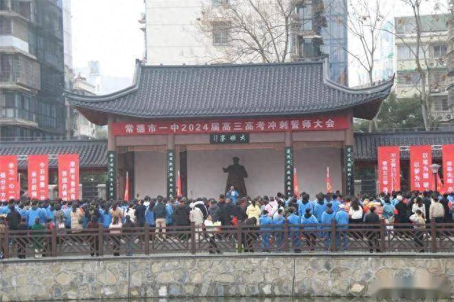 向高考宣战常德市一中举行2024届高考冲刺誓师大会