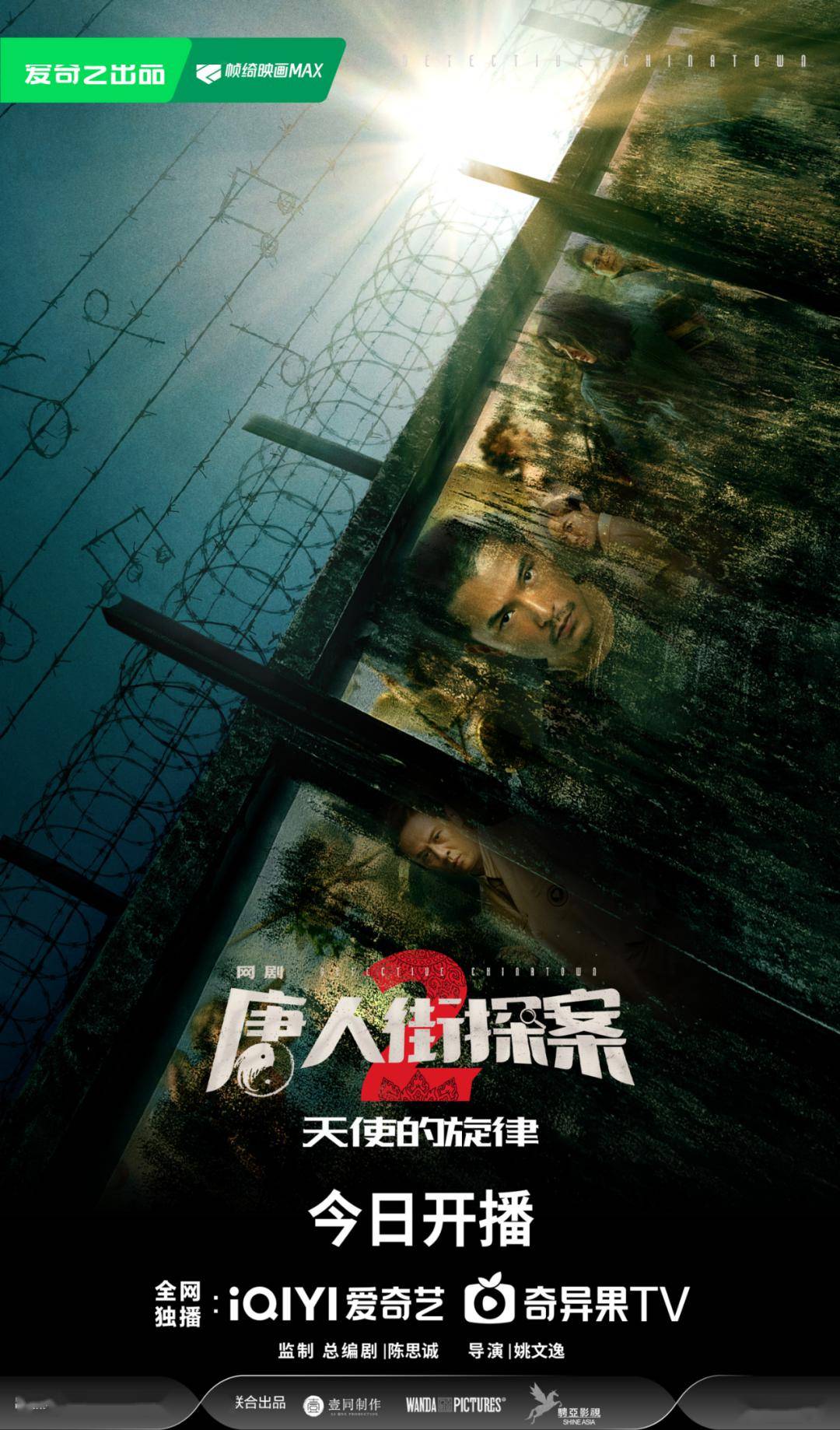 炼化"人性照妖镜",网剧《唐人街探案2》开启探案悬疑剧高阶玩法_唐探