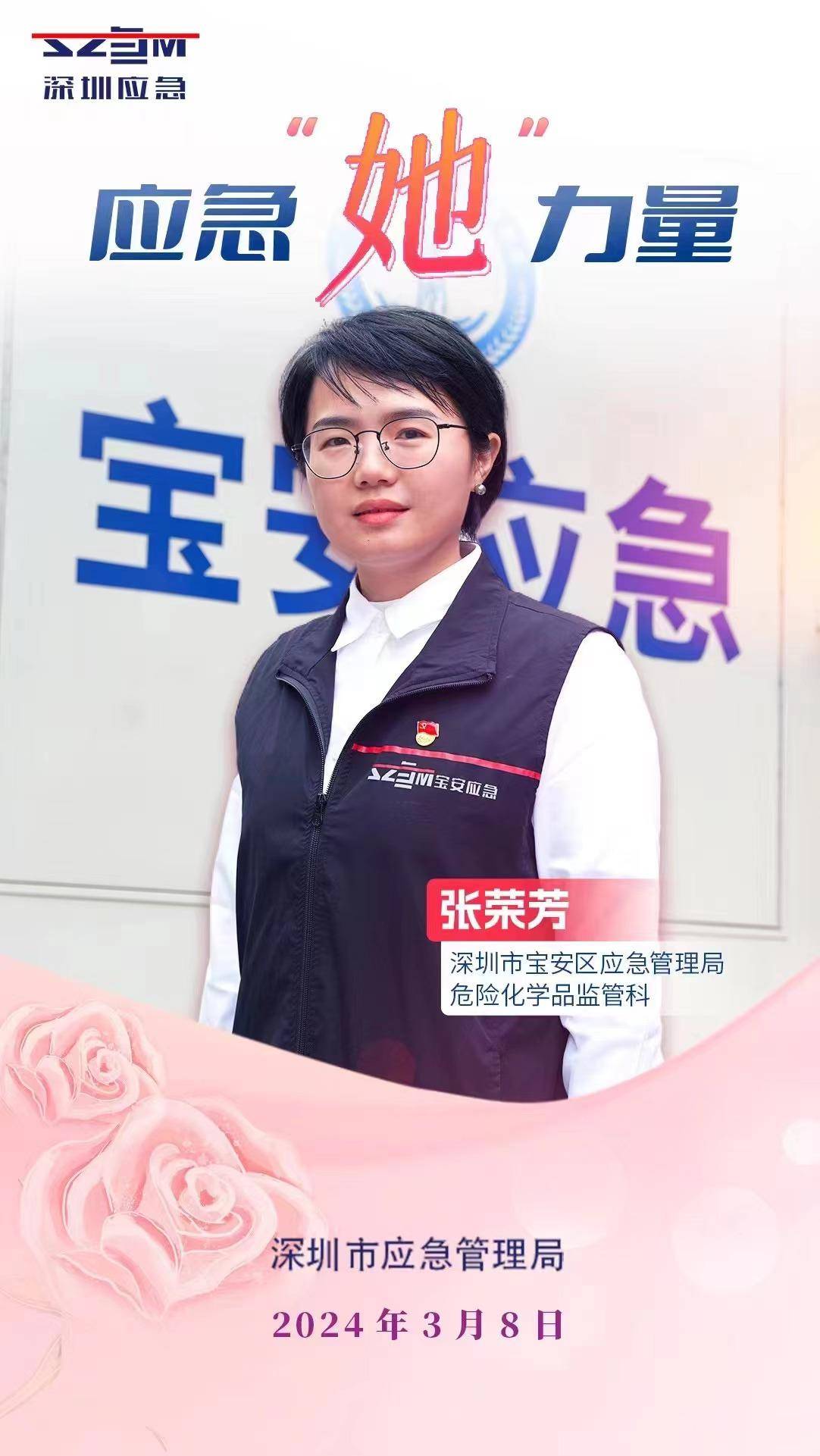 深圳市宝安区应急管理局危险化学品监管科 张荣芳深圳市龙岗区应急