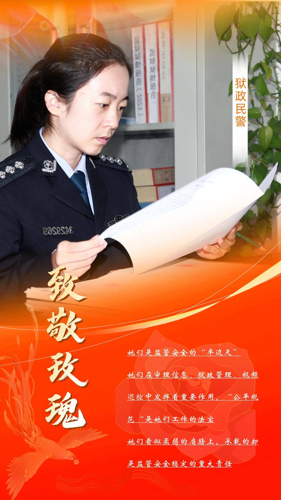 今天你最美致敬警营里的铿锵玫瑰