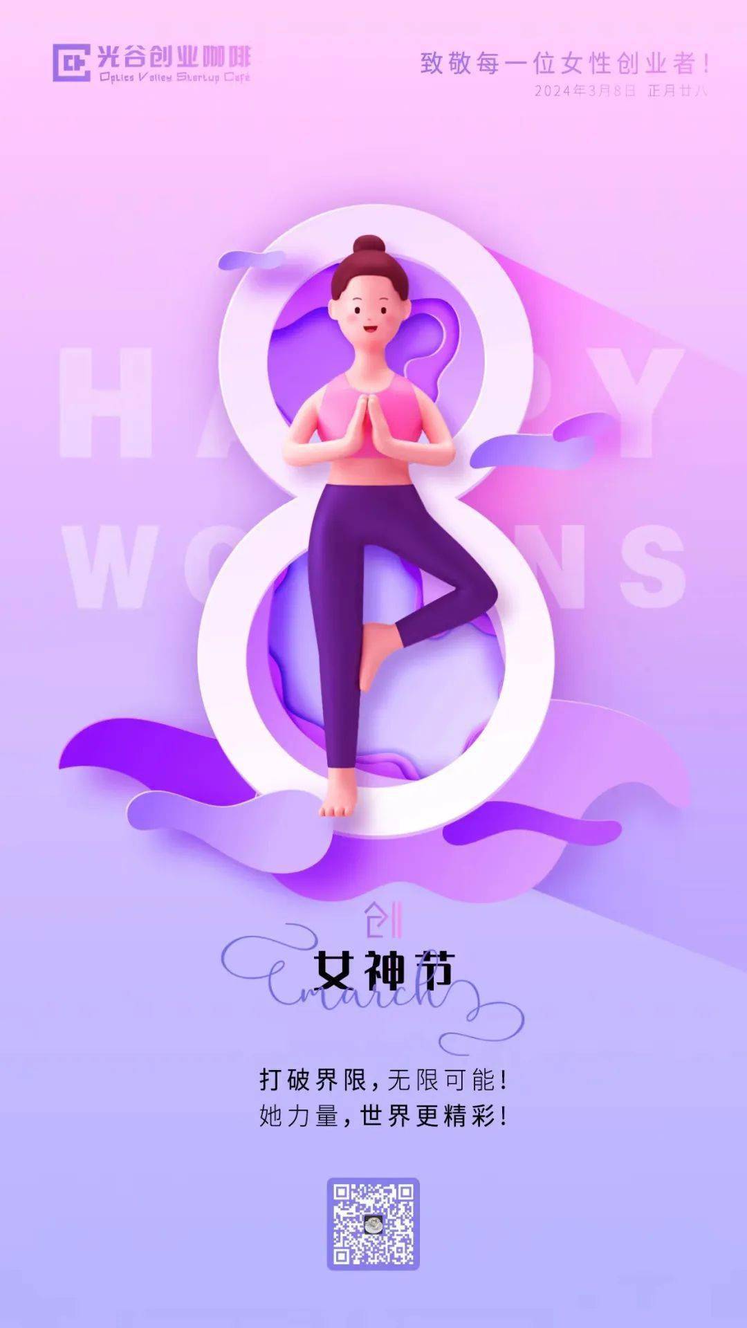 璀璨如你自成光芒丨她力量致敬每一位女性创业者