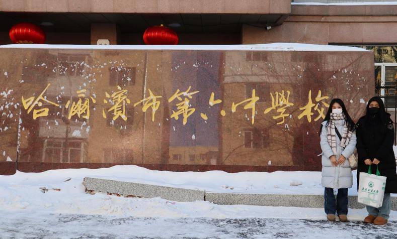 感恩母校圆梦东林哈尔滨市第六中学校母校行寒假社会实践活动