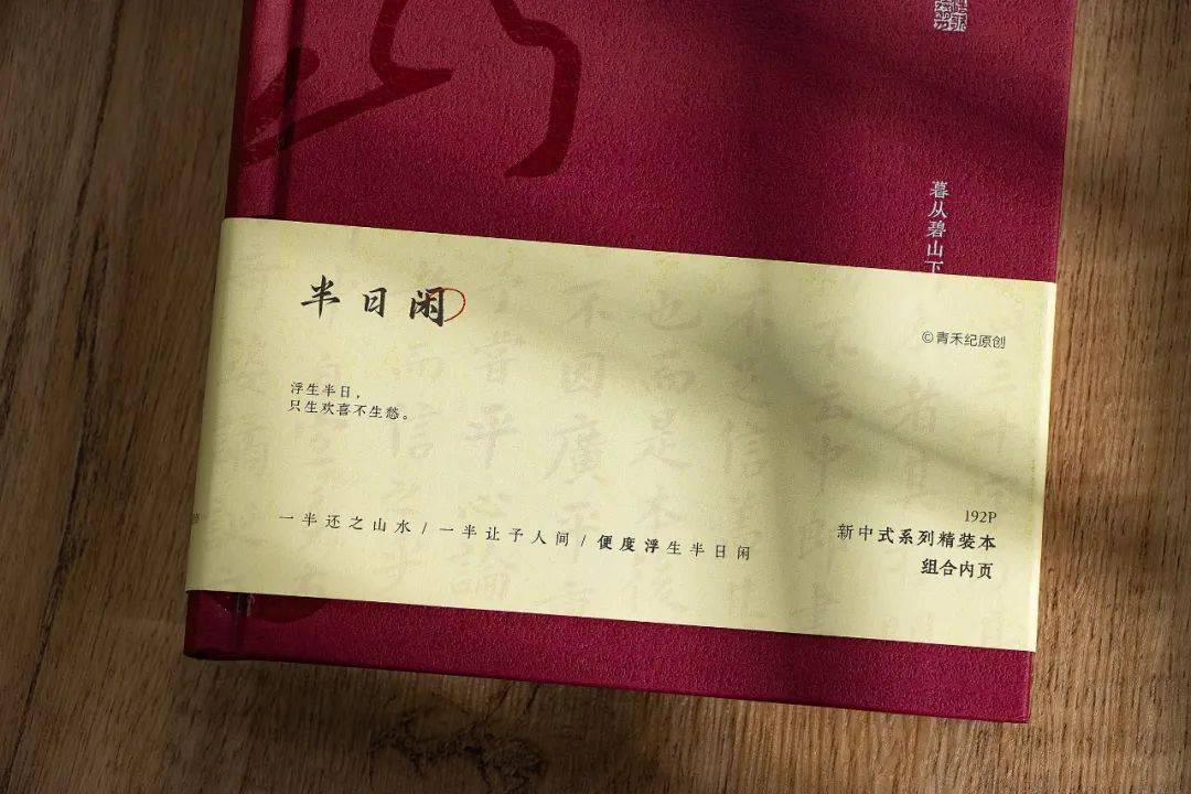 半日闲在浮生半日中撷取一份安然时光