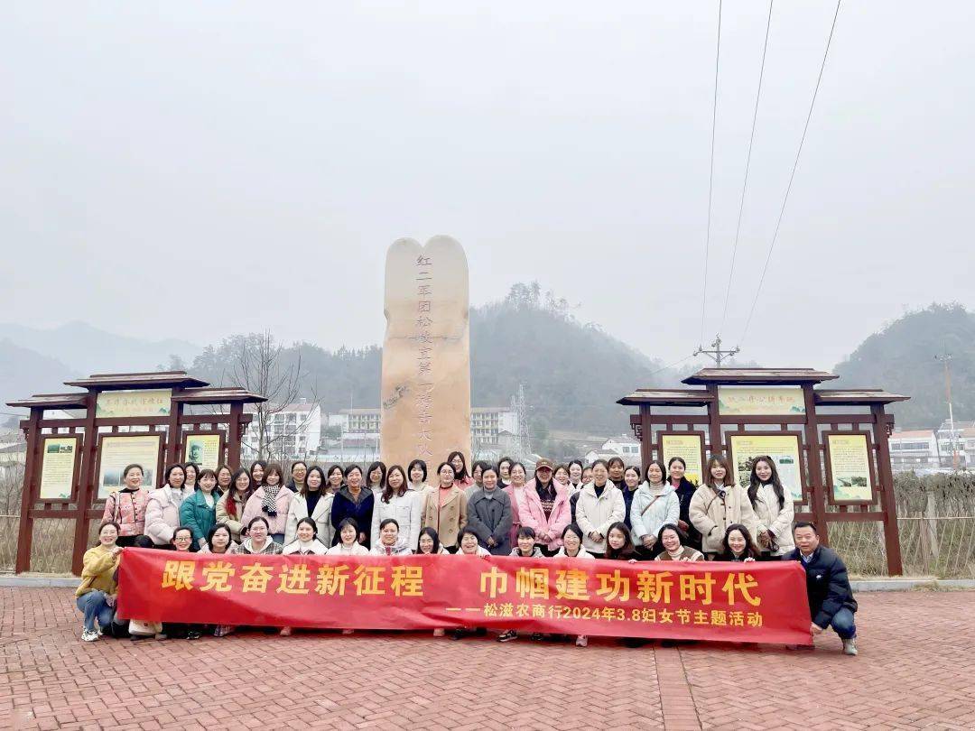 妇女节特辑跟党奋进新征程巾帼建功新时代松滋农商银行开展庆三八妇女