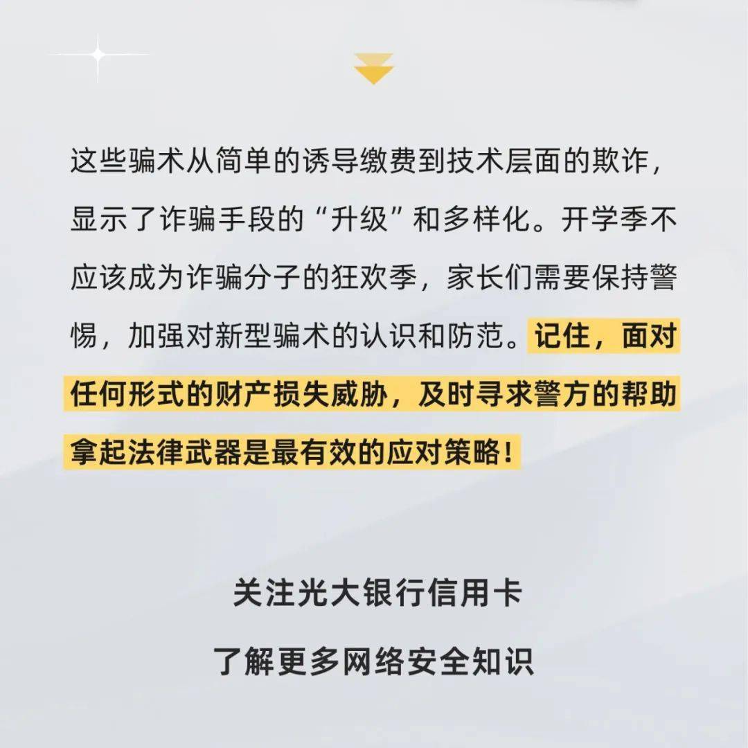 消保课堂开学季防骗指南谨防开学骗术私人订制