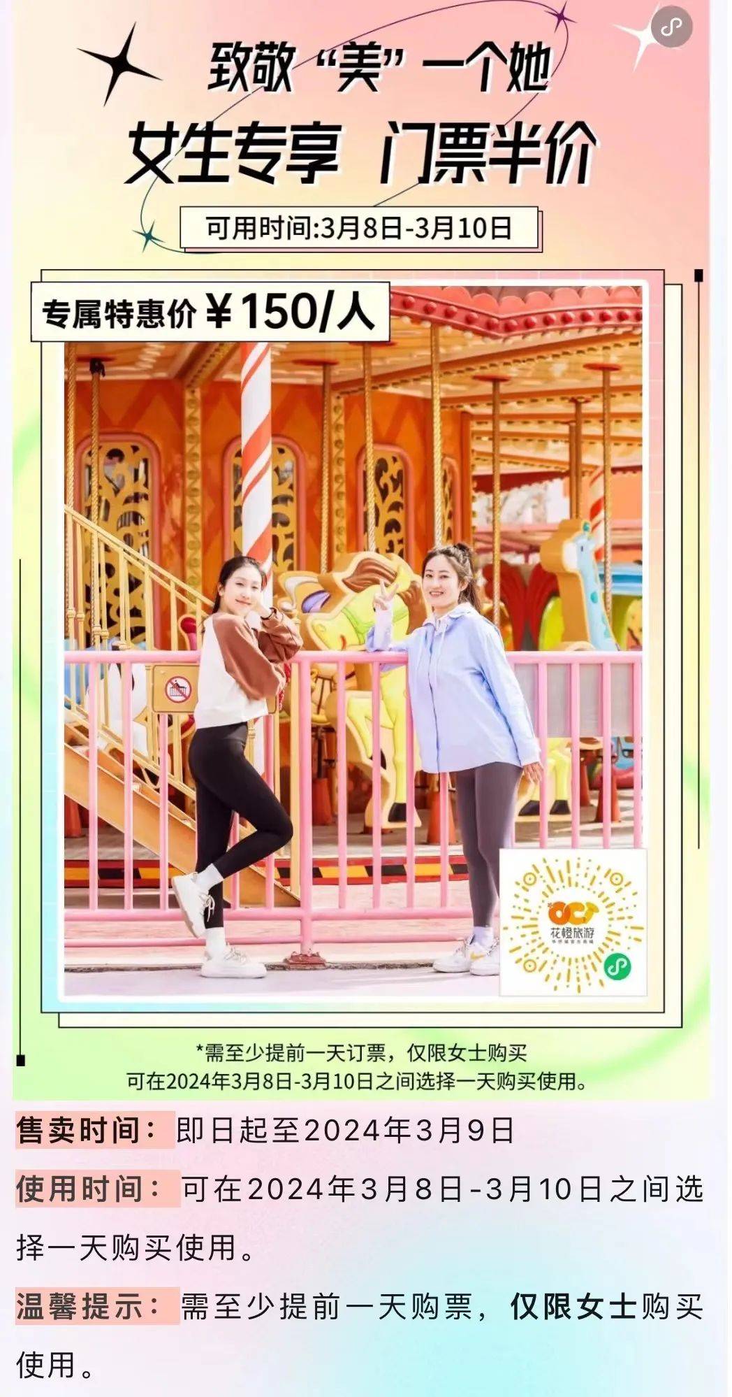 北京妇女节活动汇总来啦!_景区_优惠_门票
