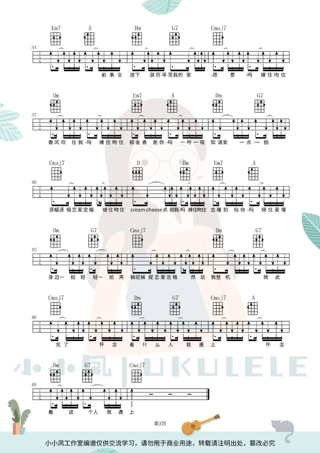 超详细一格格尤克里里弹唱教学来咯三月必须来一首甜甜的歌
