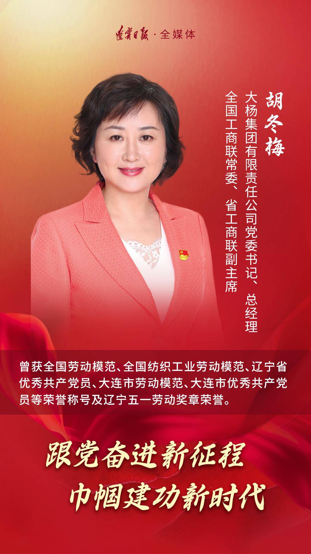 手标兵,副会长王晓芹,秘书长吴伟荣获2023年度大连最美女性榜样