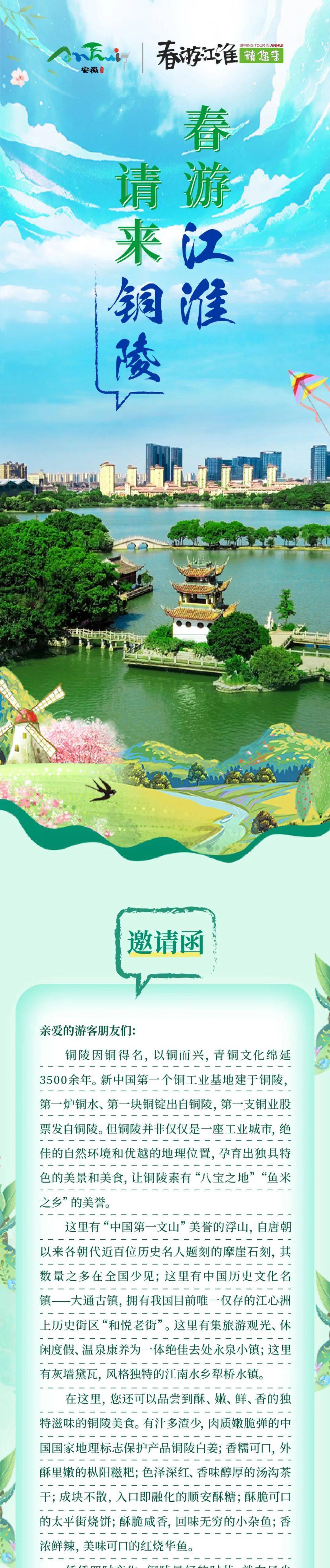 春游打卡,别错过铜陵这些地方→_刘芹_季学明_孔涛