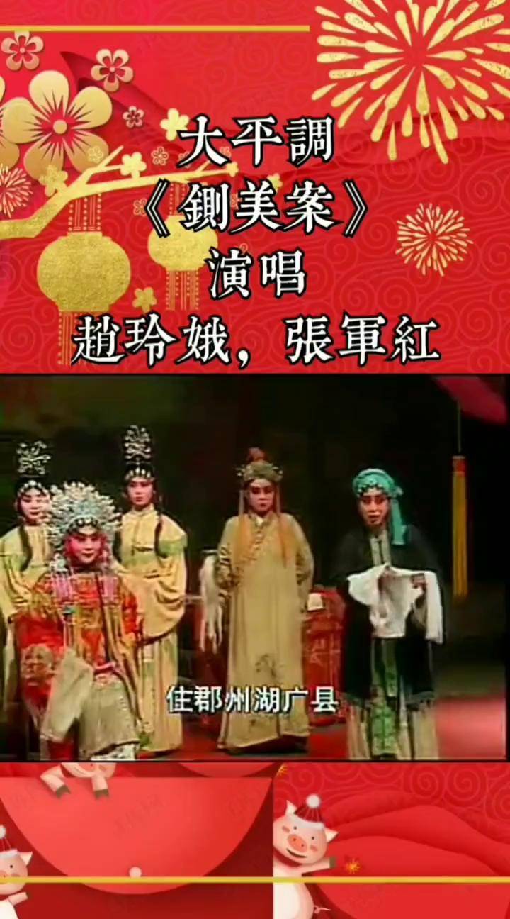 内黄县大平调赵玲娥老师张军红老师见皇姑精彩唱段百听不厌