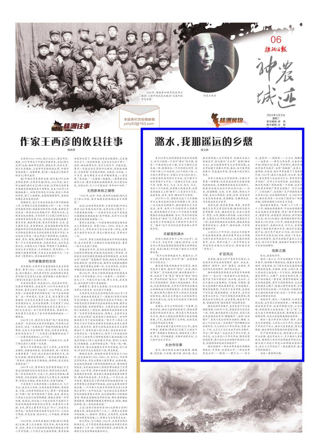 株洲日报潞水我那遥远的乡愁