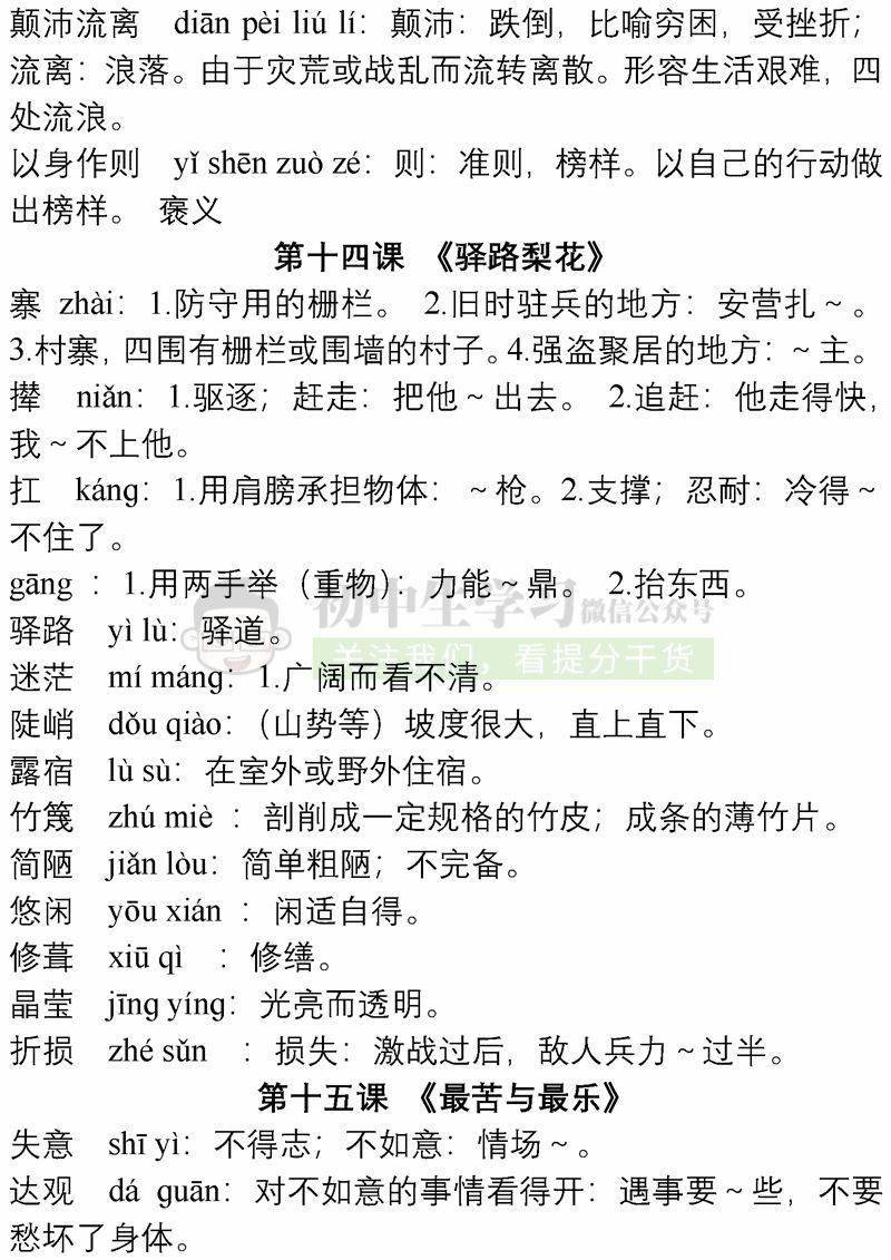 79年级语文教材课文字词注音及词语解释初中生都要背下来