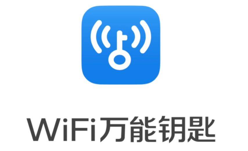  wifi萬能鑰匙官方正版_wifi鑰匙官方正版下載