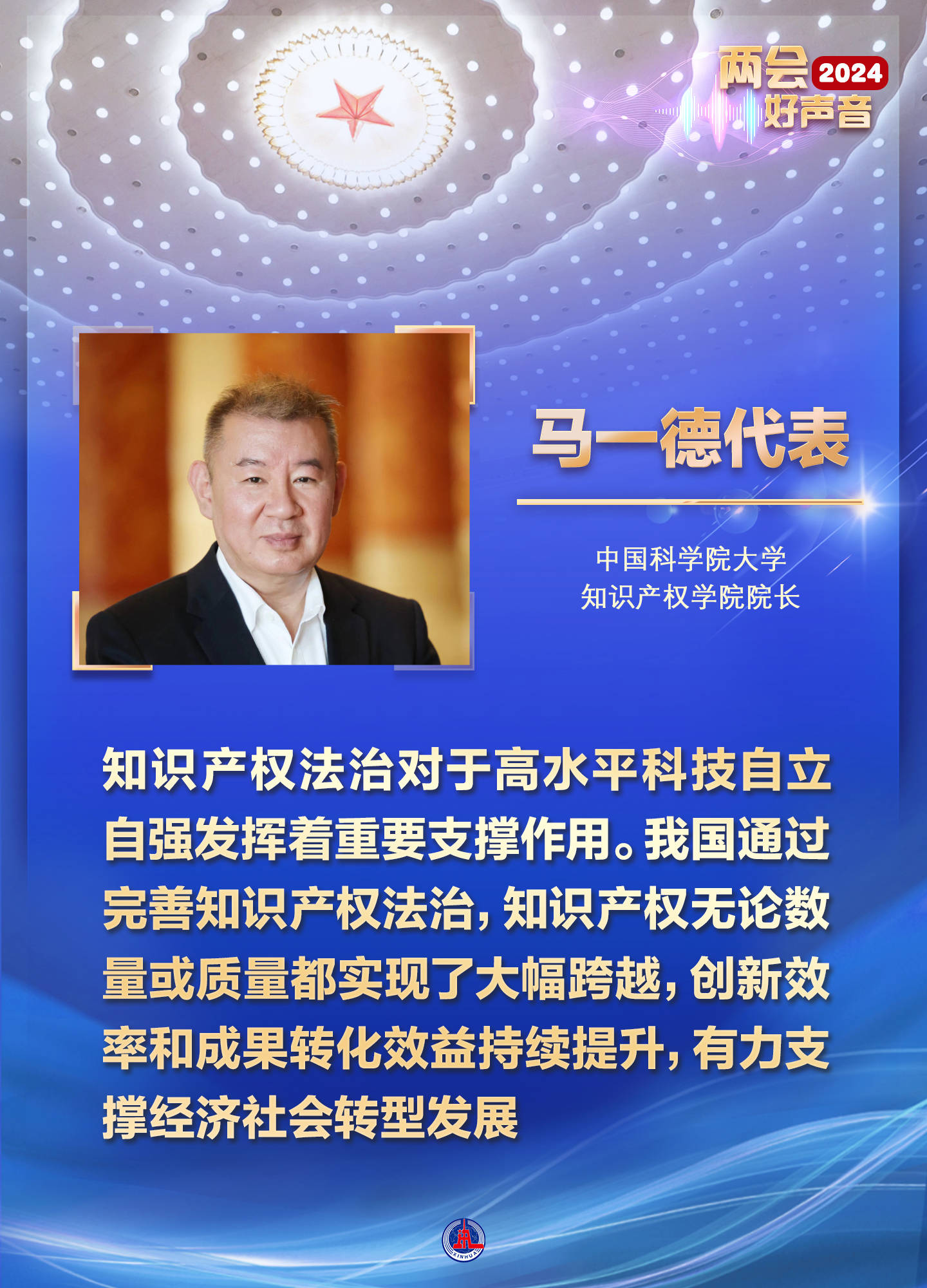 2024两会好声音|代表委员谈助力法治中国建设_策划_治理_新华社