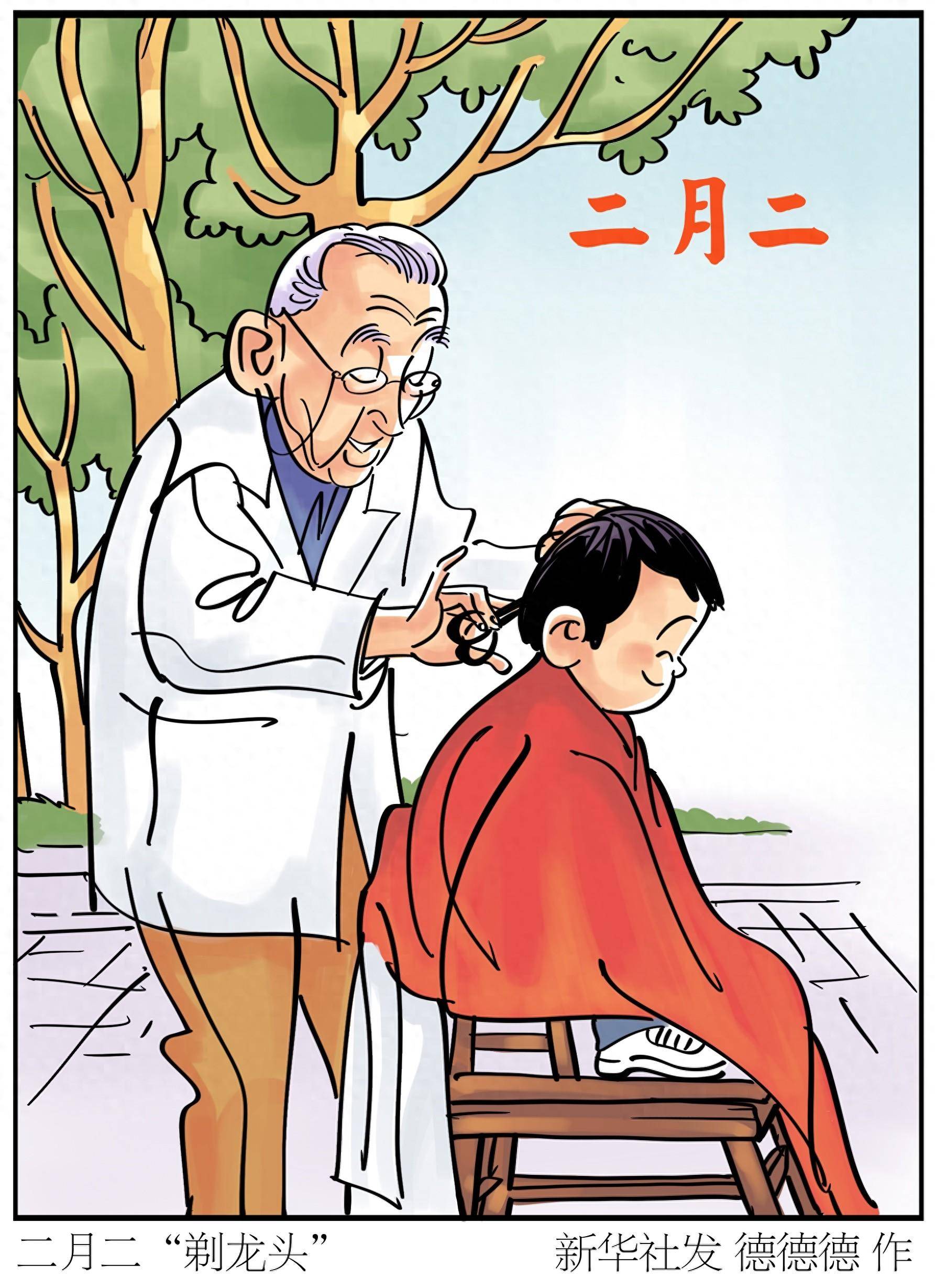 图表漫画节令之美二月二剃龙头