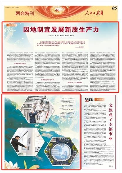因地制宜发展新质生产力两会新声